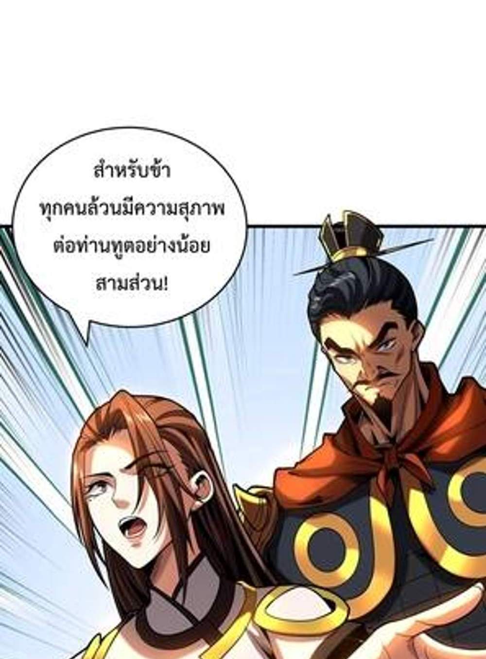My Disciples Cultivate, While I Slack Off! แปลไทย