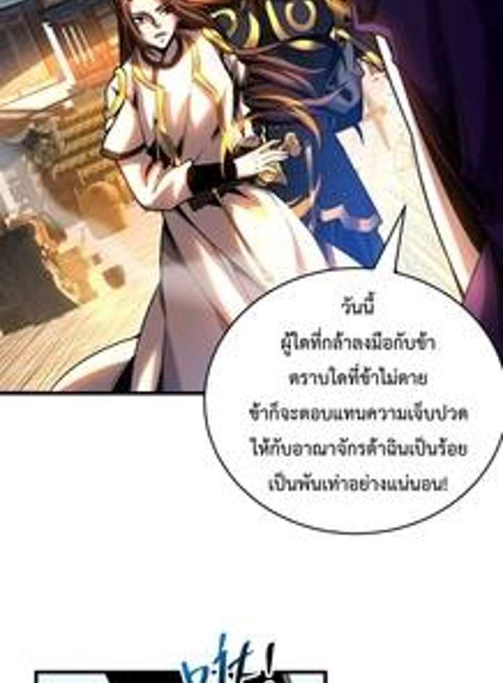 My Disciples Cultivate, While I Slack Off! แปลไทย