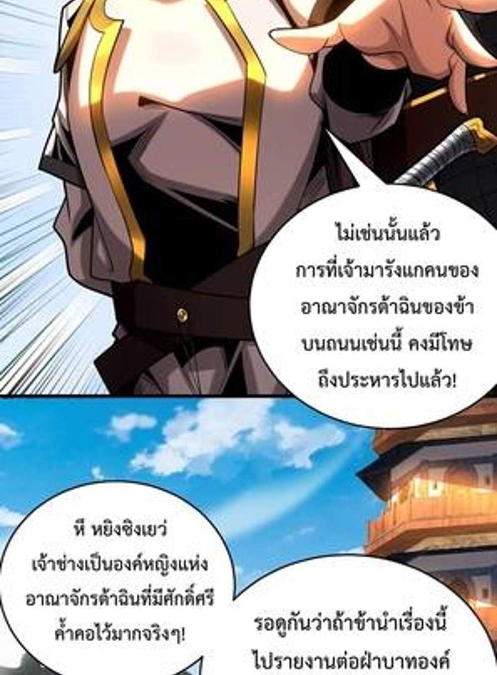 My Disciples Cultivate, While I Slack Off! แปลไทย