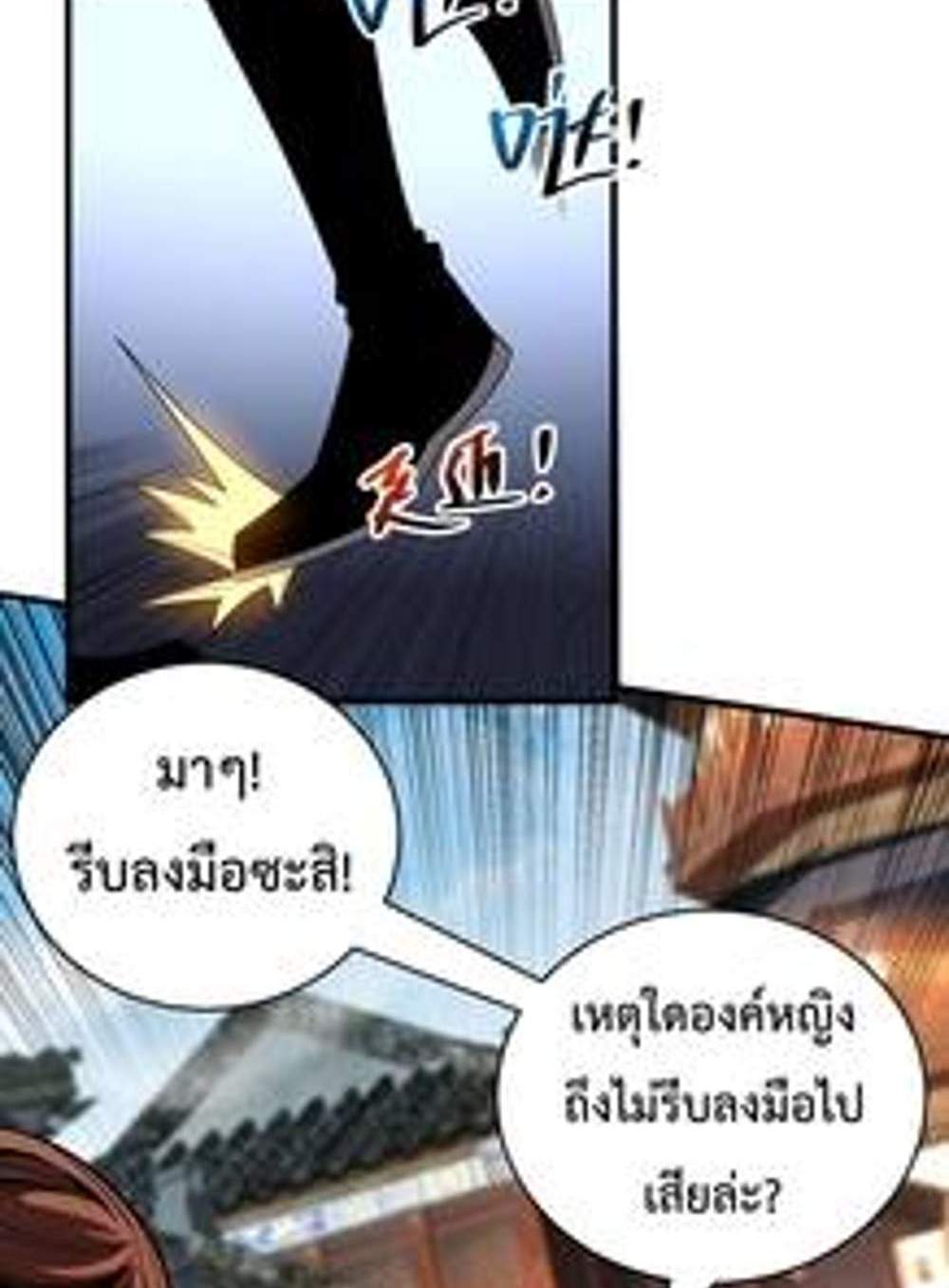 My Disciples Cultivate, While I Slack Off! แปลไทย