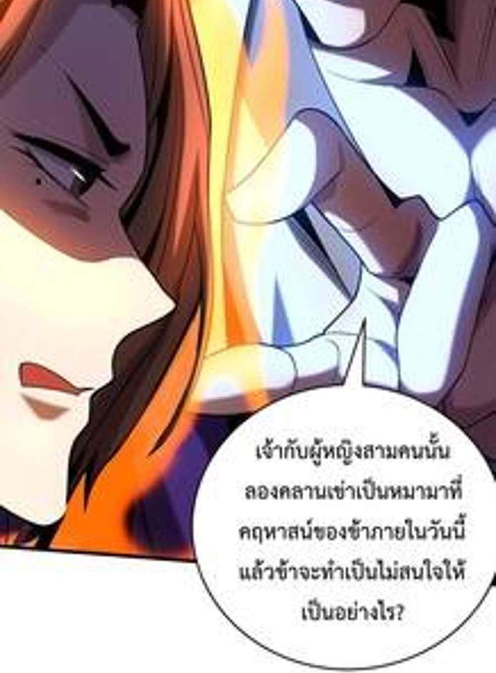 My Disciples Cultivate, While I Slack Off! แปลไทย