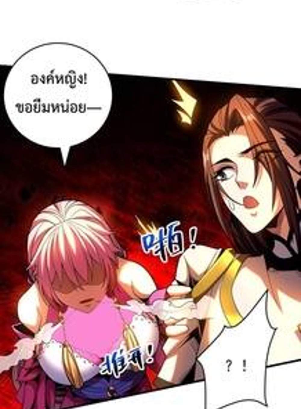 My Disciples Cultivate, While I Slack Off! แปลไทย
