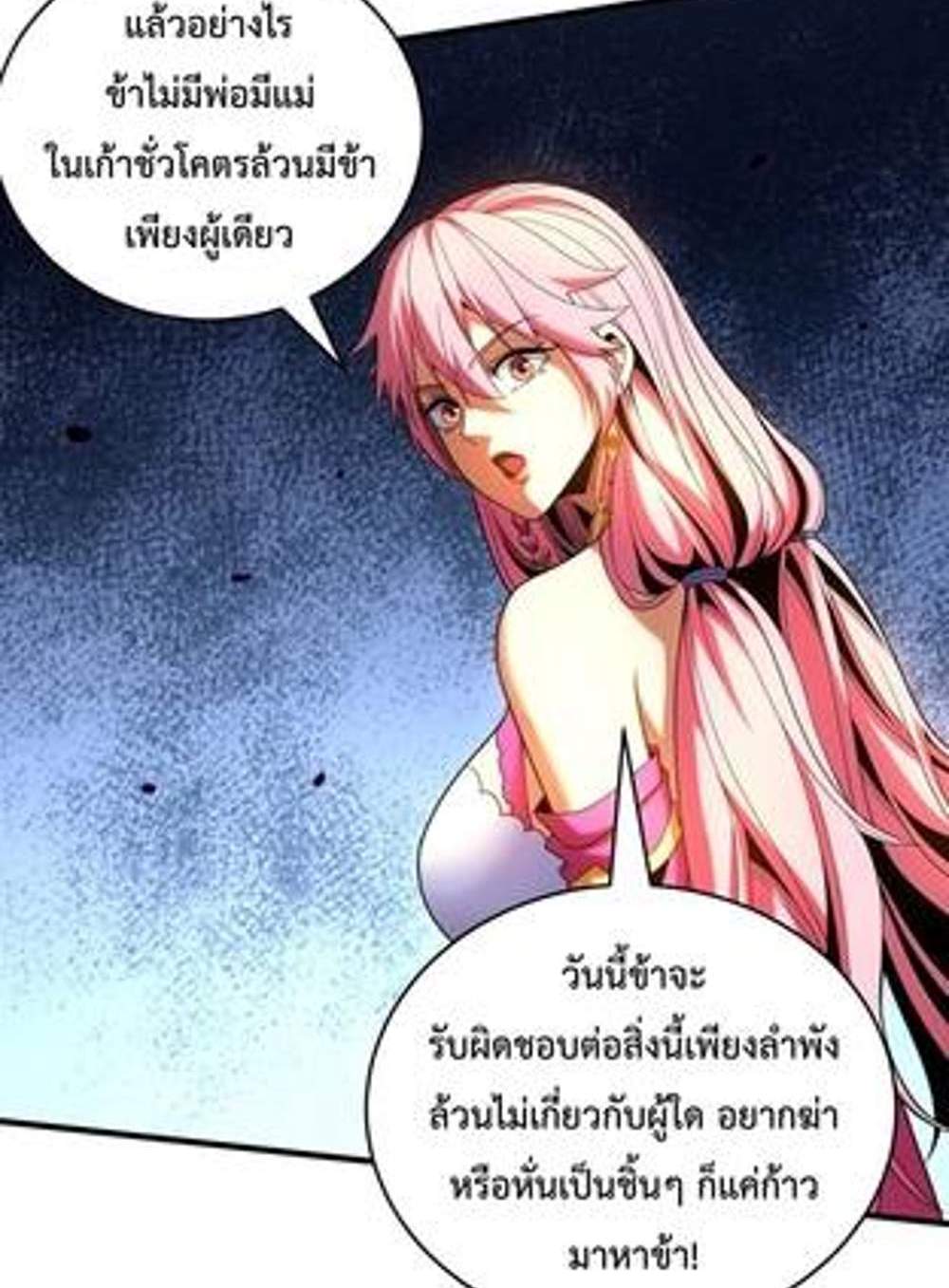 My Disciples Cultivate, While I Slack Off! แปลไทย