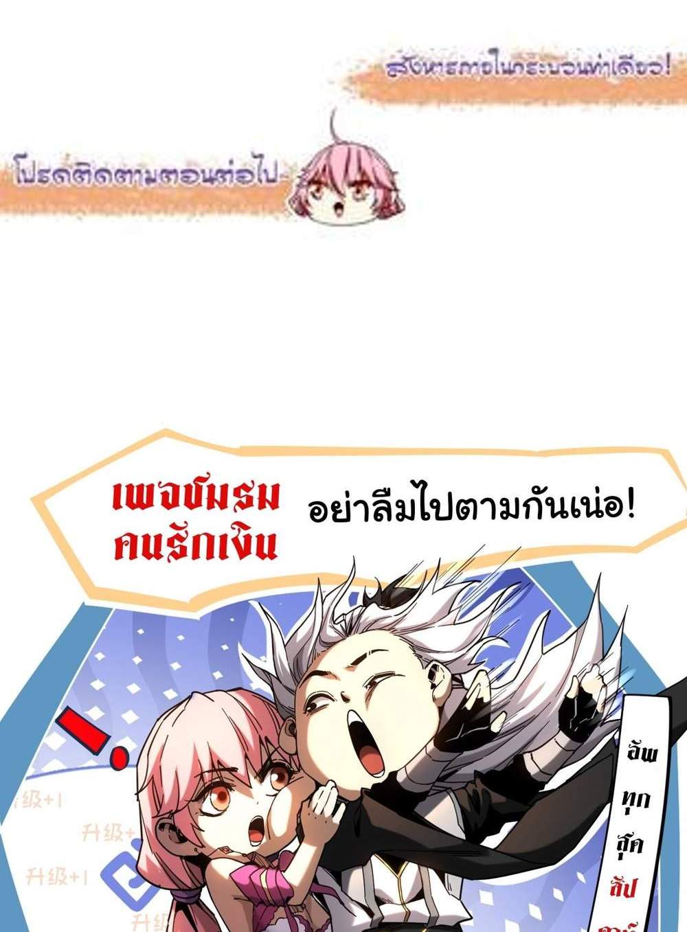 My Disciples Cultivate, While I Slack Off! แปลไทย