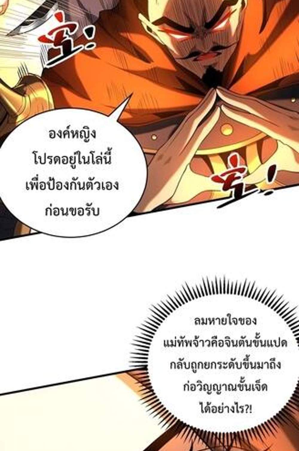 My Disciples Cultivate, While I Slack Off! แปลไทย