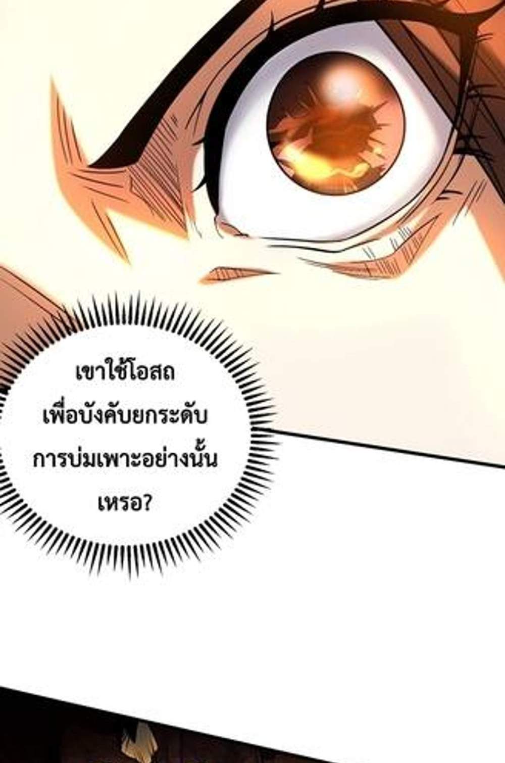 My Disciples Cultivate, While I Slack Off! แปลไทย