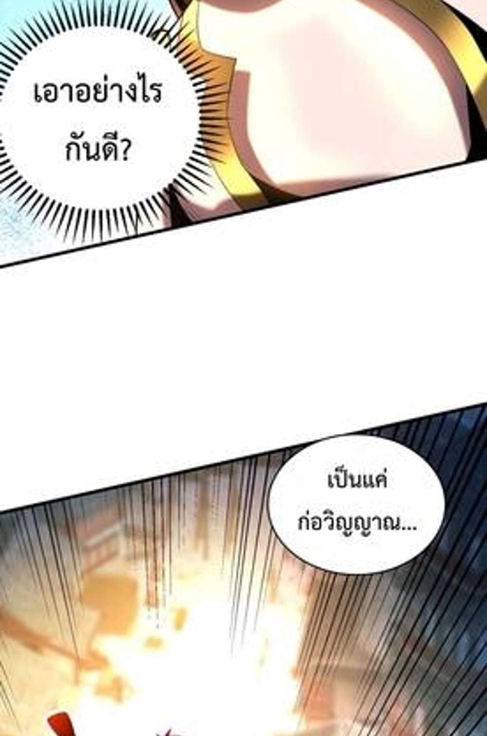 My Disciples Cultivate, While I Slack Off! แปลไทย