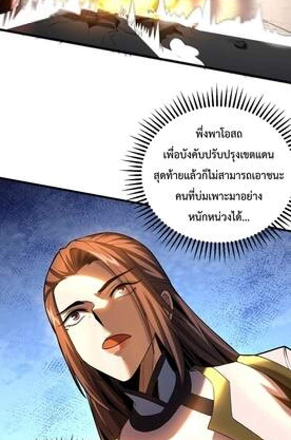 My Disciples Cultivate, While I Slack Off! แปลไทย