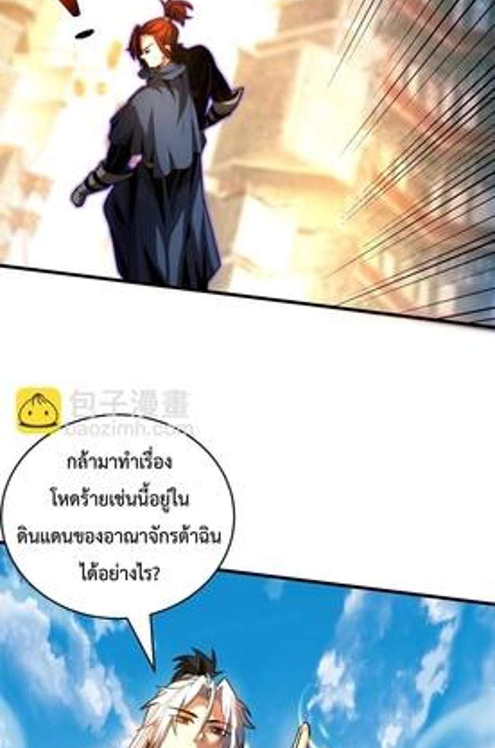 My Disciples Cultivate, While I Slack Off! แปลไทย