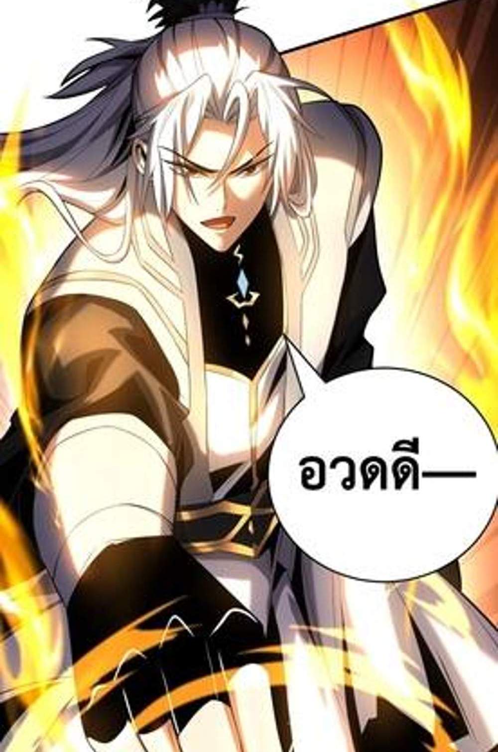 My Disciples Cultivate, While I Slack Off! แปลไทย