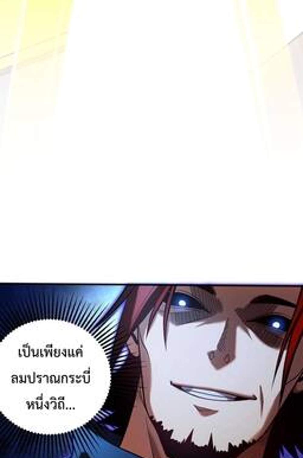 My Disciples Cultivate, While I Slack Off! แปลไทย