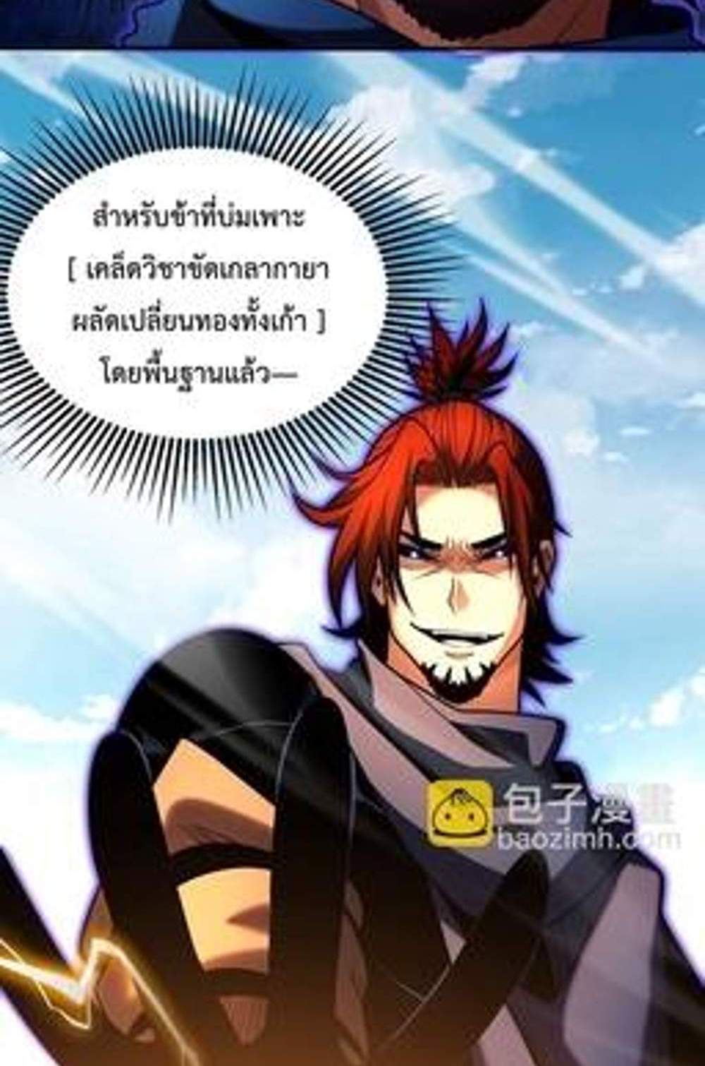 My Disciples Cultivate, While I Slack Off! แปลไทย