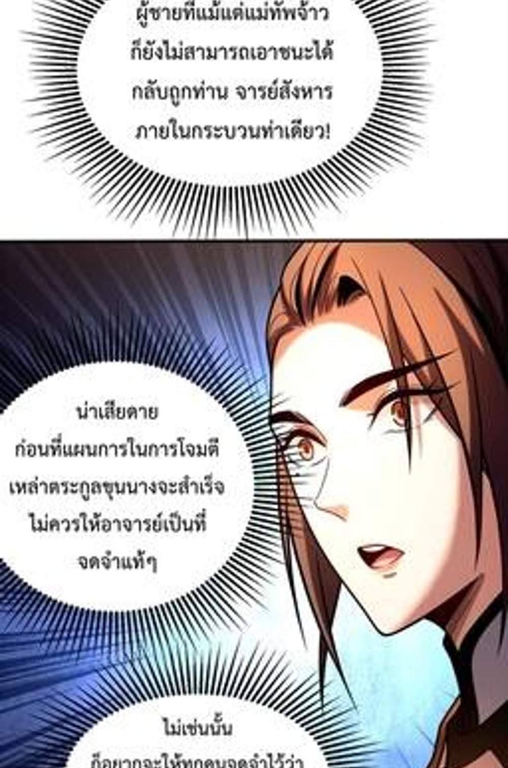 My Disciples Cultivate, While I Slack Off! แปลไทย