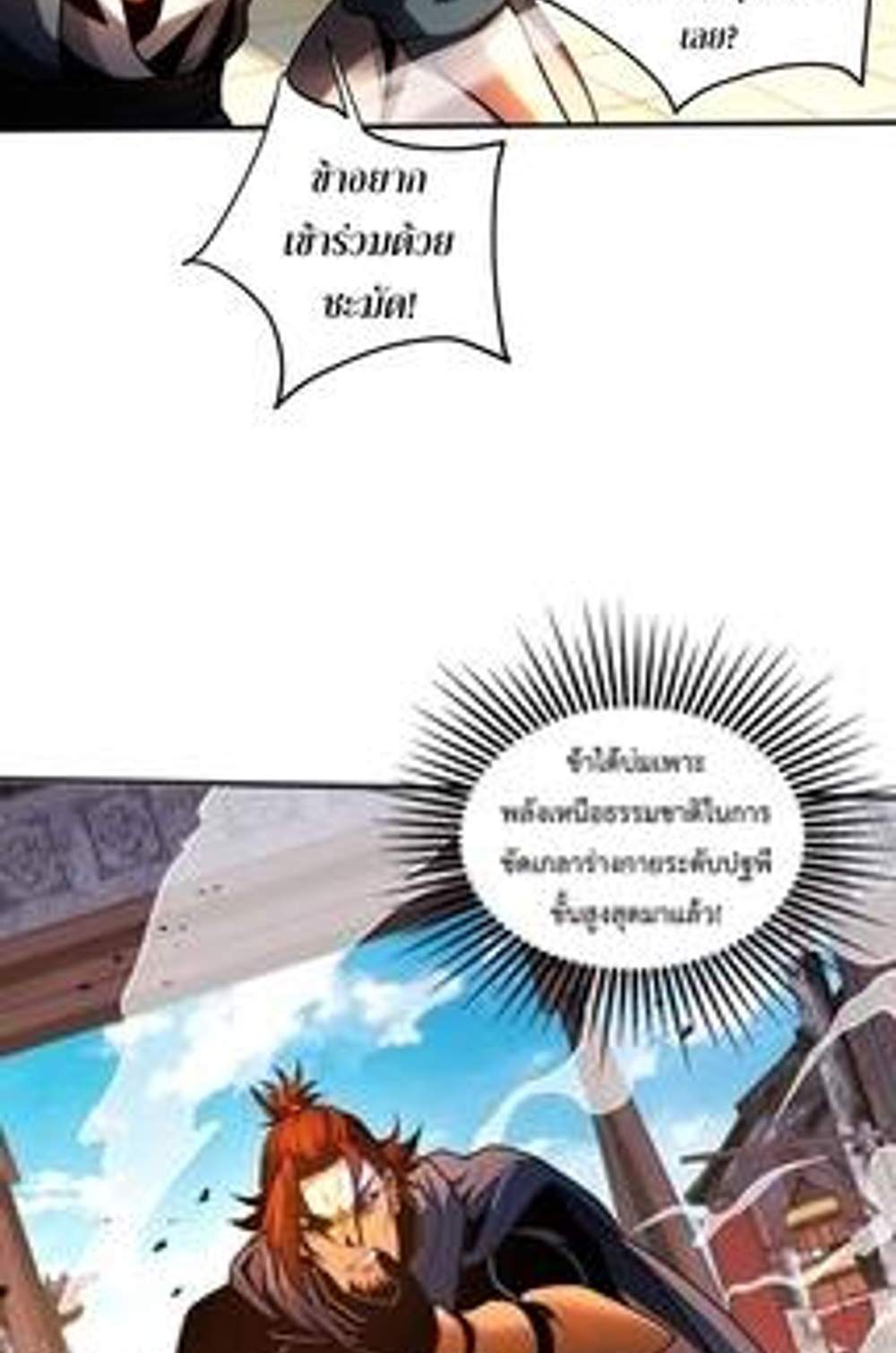 My Disciples Cultivate, While I Slack Off! แปลไทย