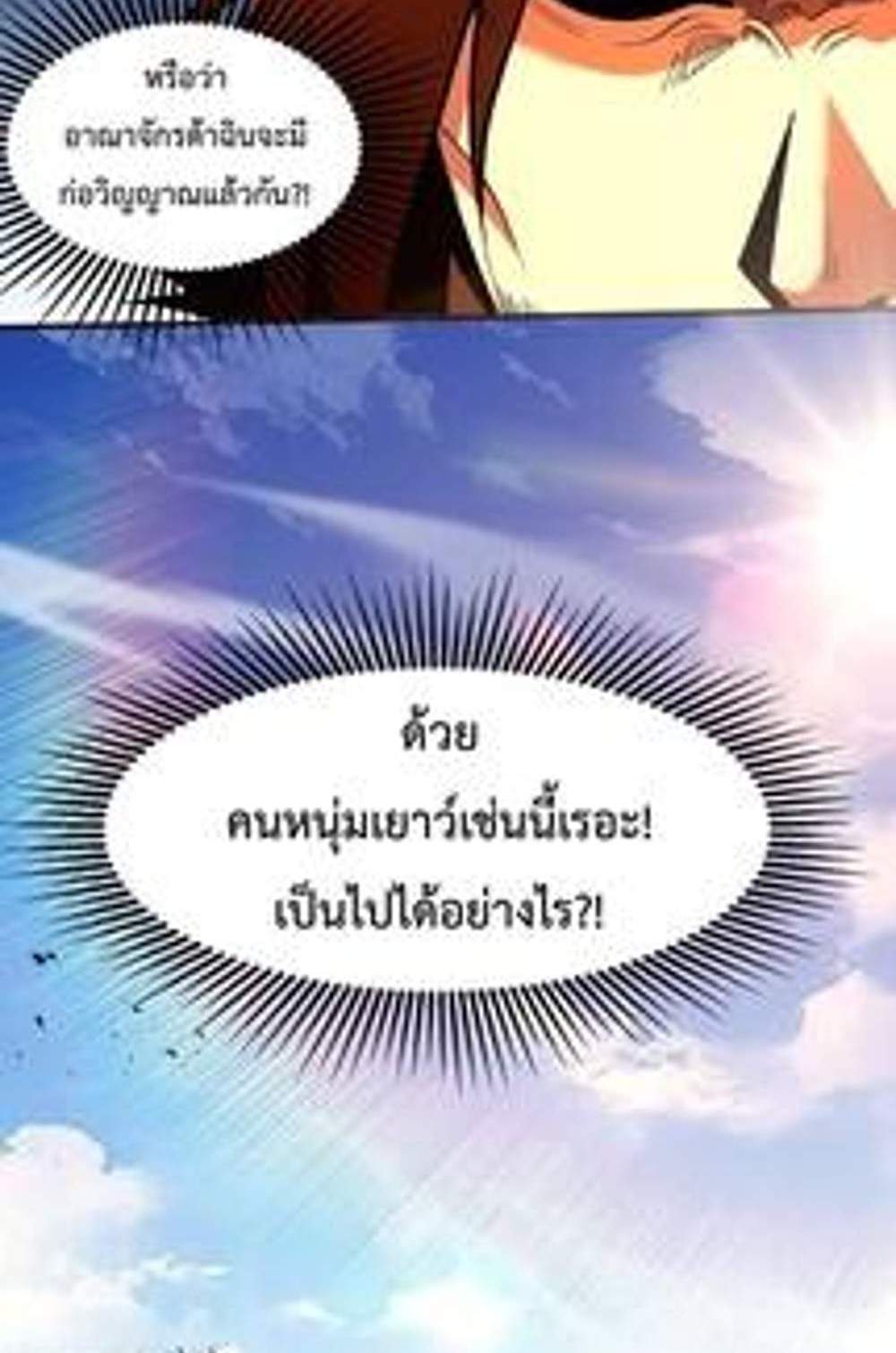 My Disciples Cultivate, While I Slack Off! แปลไทย