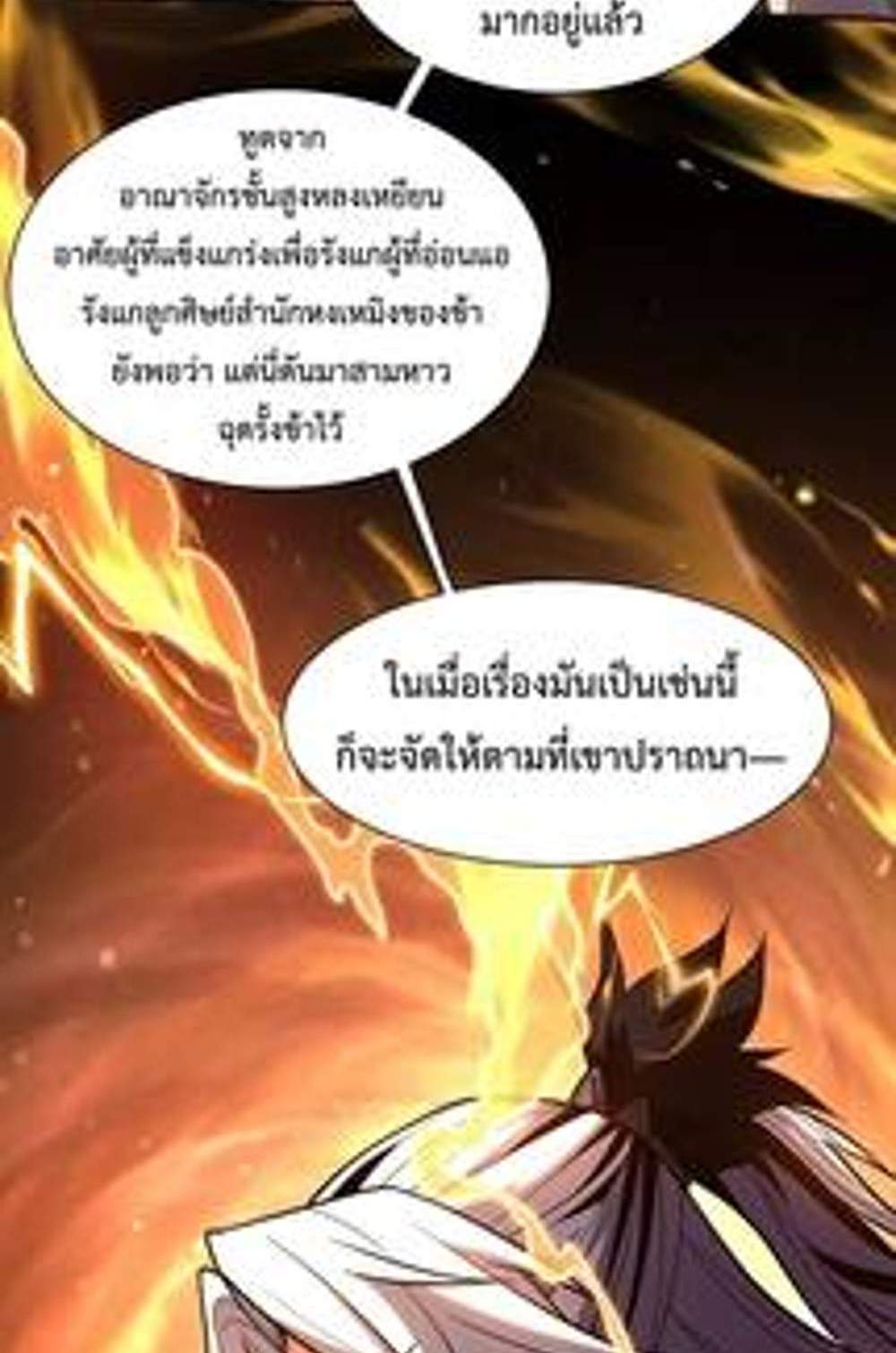 My Disciples Cultivate, While I Slack Off! แปลไทย