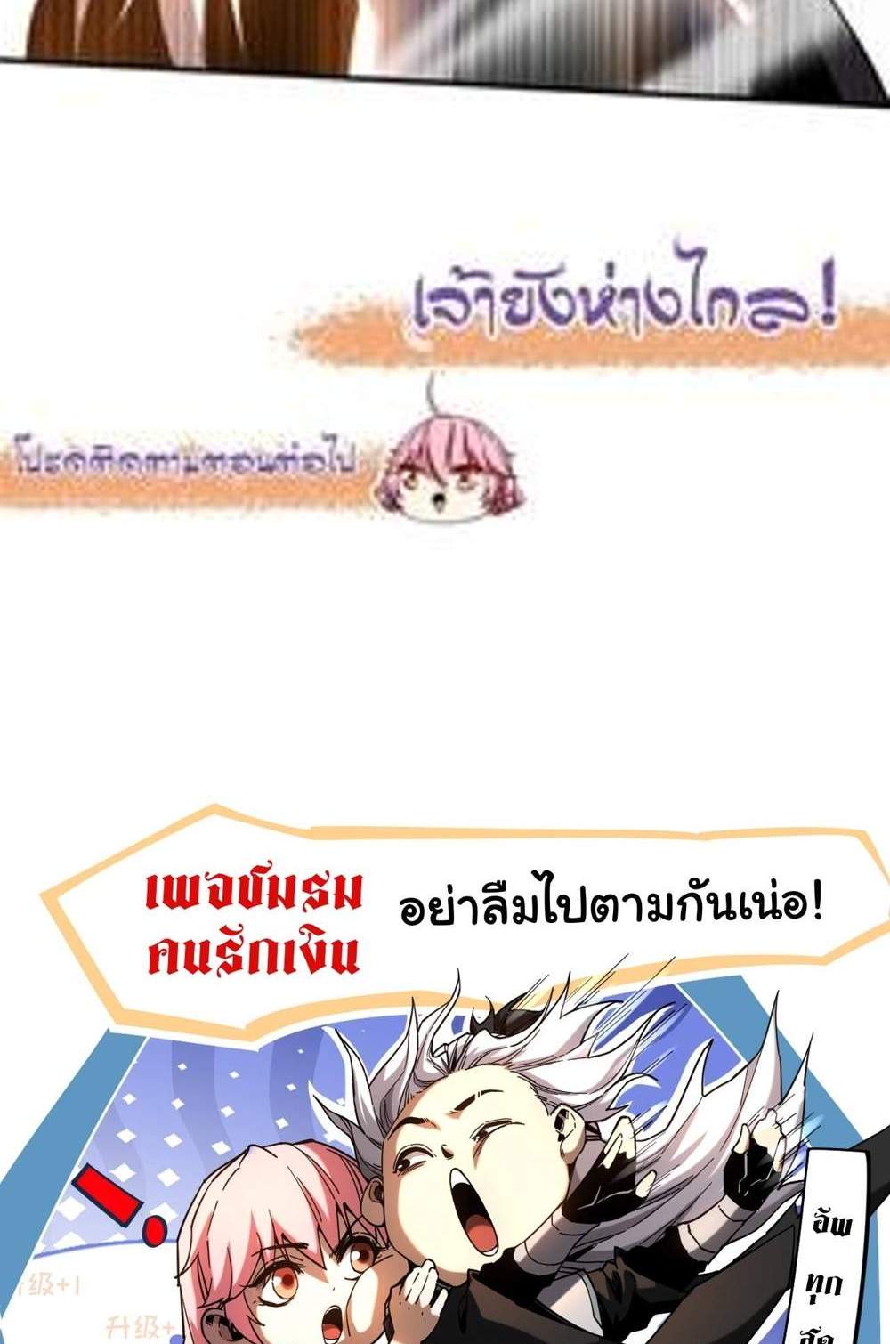 My Disciples Cultivate, While I Slack Off! แปลไทย
