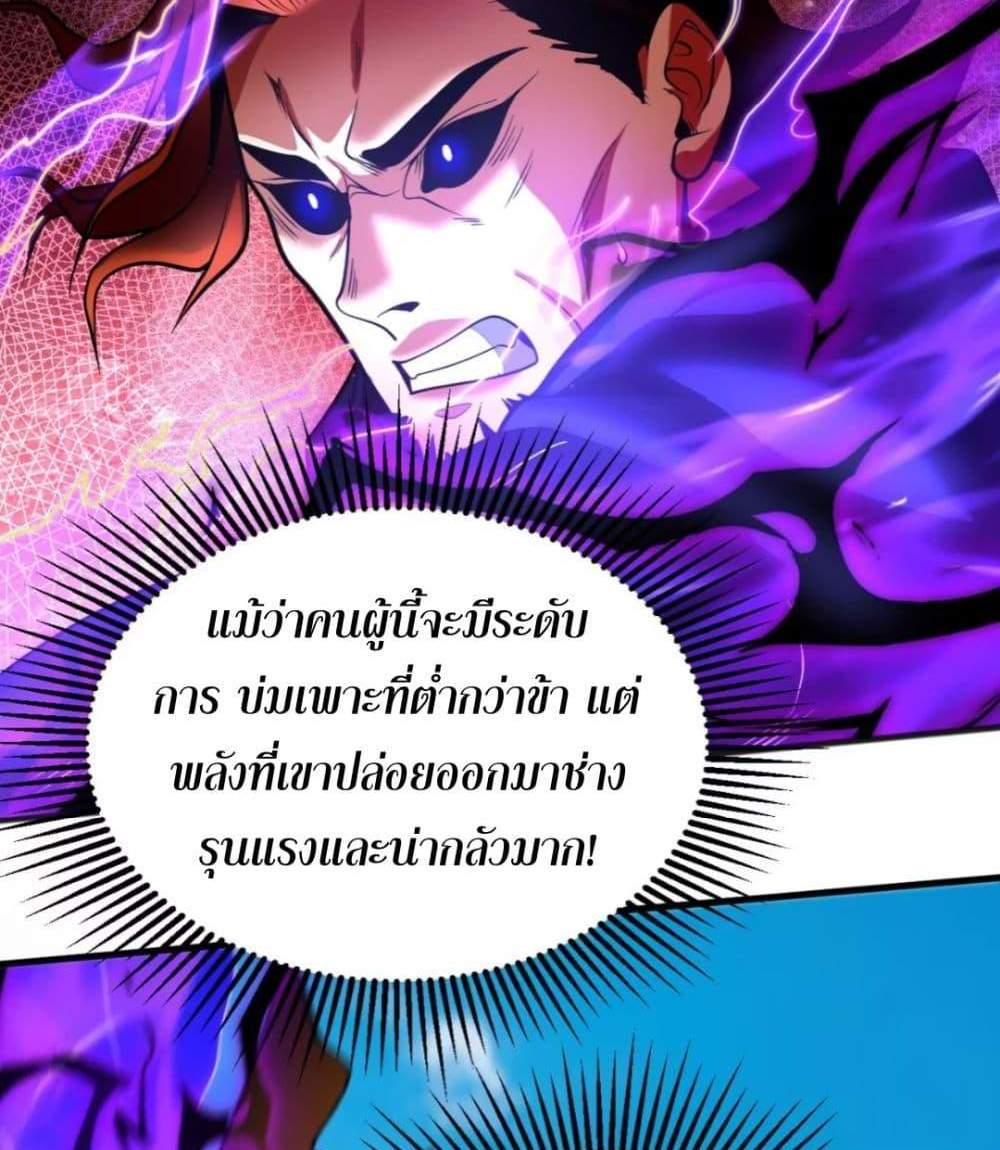 My Disciples Cultivate, While I Slack Off! แปลไทย