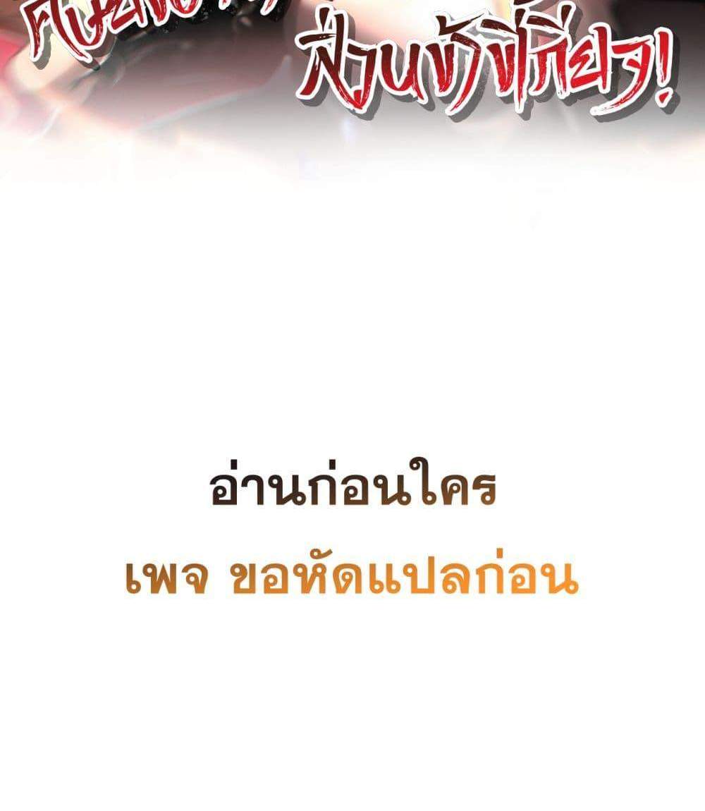 My Disciples Cultivate, While I Slack Off! แปลไทย