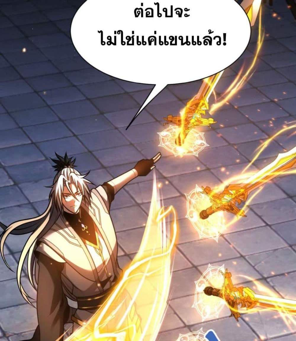 My Disciples Cultivate, While I Slack Off! แปลไทย