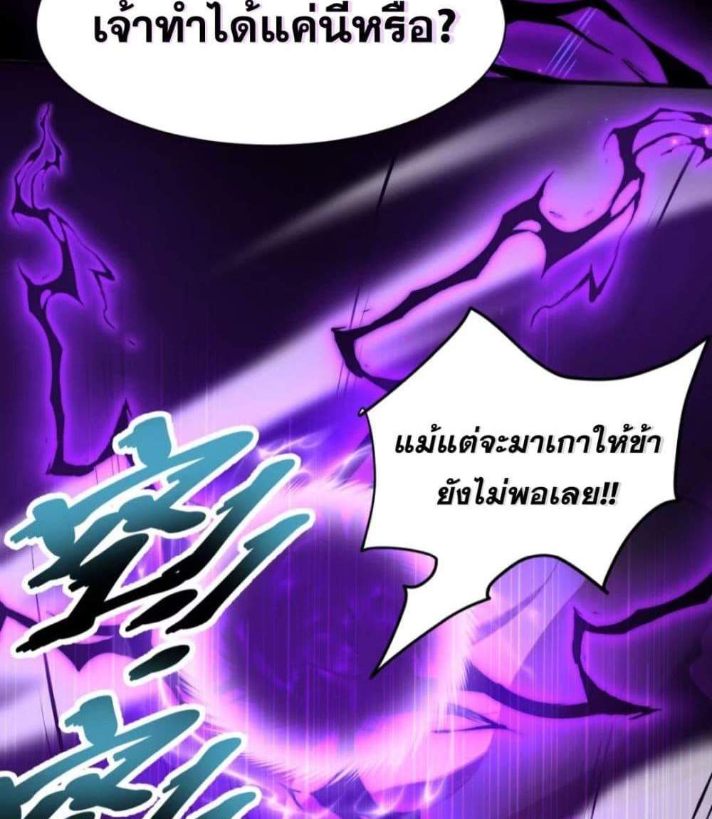 My Disciples Cultivate, While I Slack Off! แปลไทย