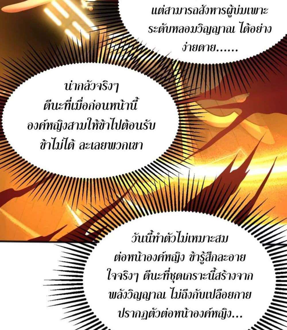 My Disciples Cultivate, While I Slack Off! แปลไทย