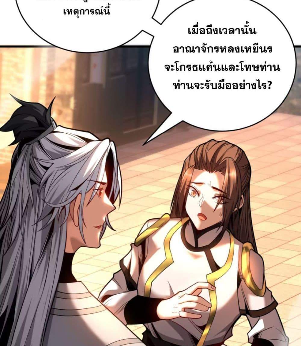 My Disciples Cultivate, While I Slack Off! แปลไทย