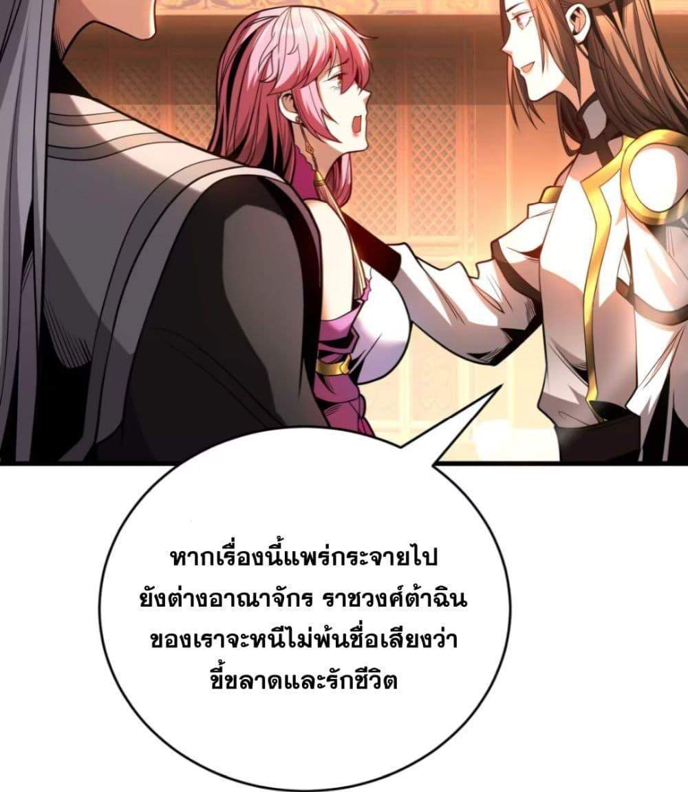 My Disciples Cultivate, While I Slack Off! แปลไทย