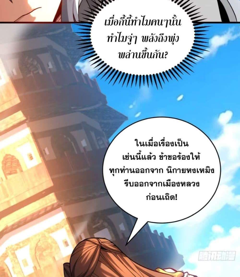 My Disciples Cultivate, While I Slack Off! แปลไทย