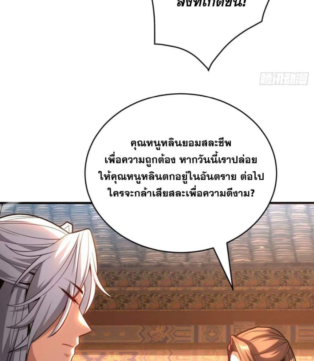 My Disciples Cultivate, While I Slack Off! แปลไทย
