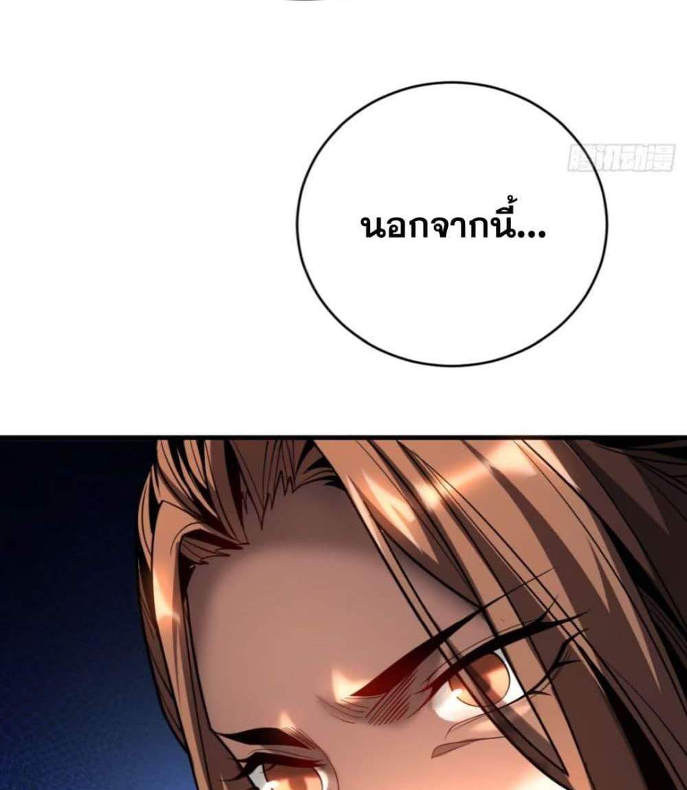 My Disciples Cultivate, While I Slack Off! แปลไทย