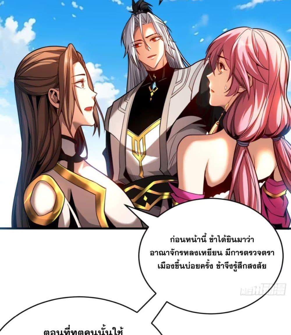My Disciples Cultivate, While I Slack Off! แปลไทย