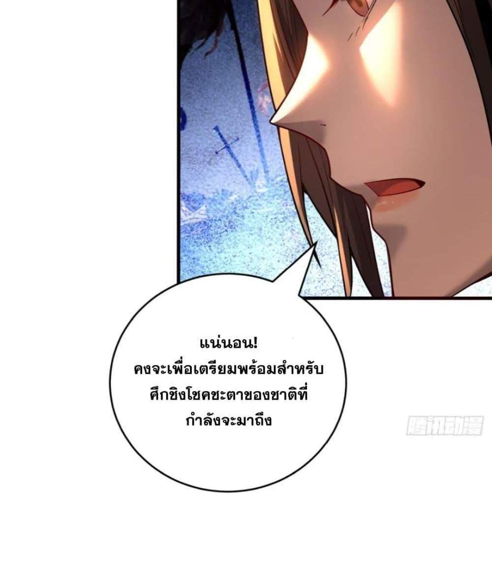 My Disciples Cultivate, While I Slack Off! แปลไทย