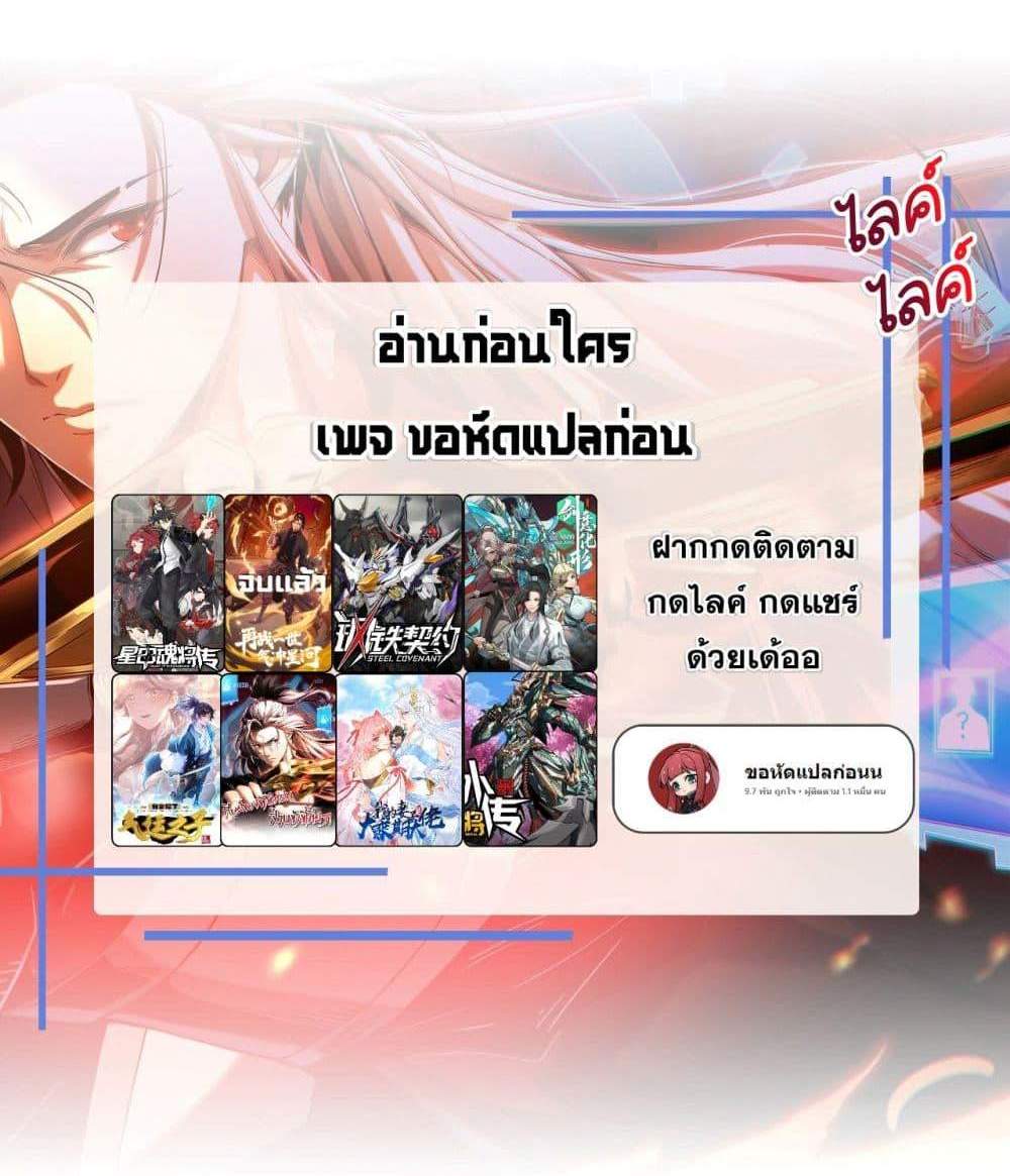 My Disciples Cultivate, While I Slack Off! แปลไทย
