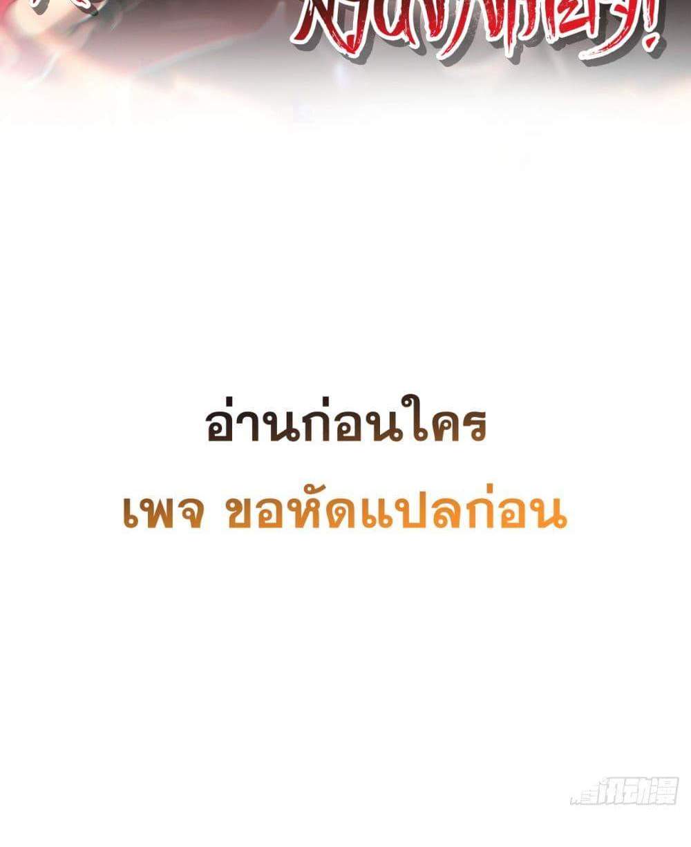 My Disciples Cultivate, While I Slack Off! แปลไทย
