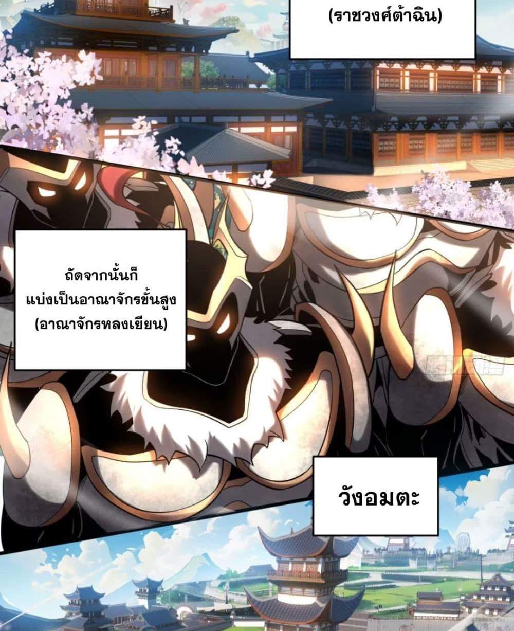 My Disciples Cultivate, While I Slack Off! แปลไทย