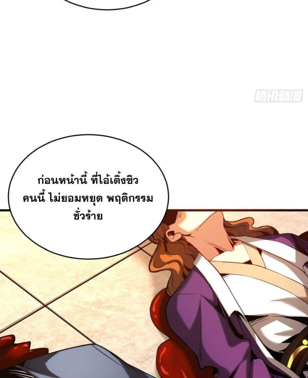 My Disciples Cultivate, While I Slack Off! แปลไทย