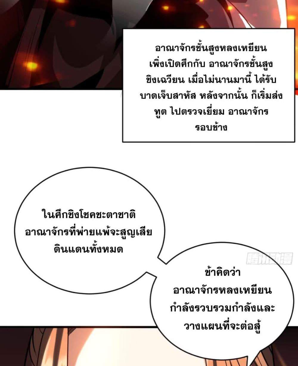 My Disciples Cultivate, While I Slack Off! แปลไทย