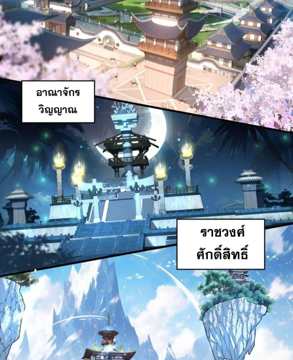 My Disciples Cultivate, While I Slack Off! แปลไทย