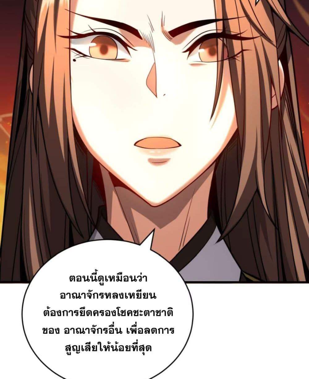My Disciples Cultivate, While I Slack Off! แปลไทย