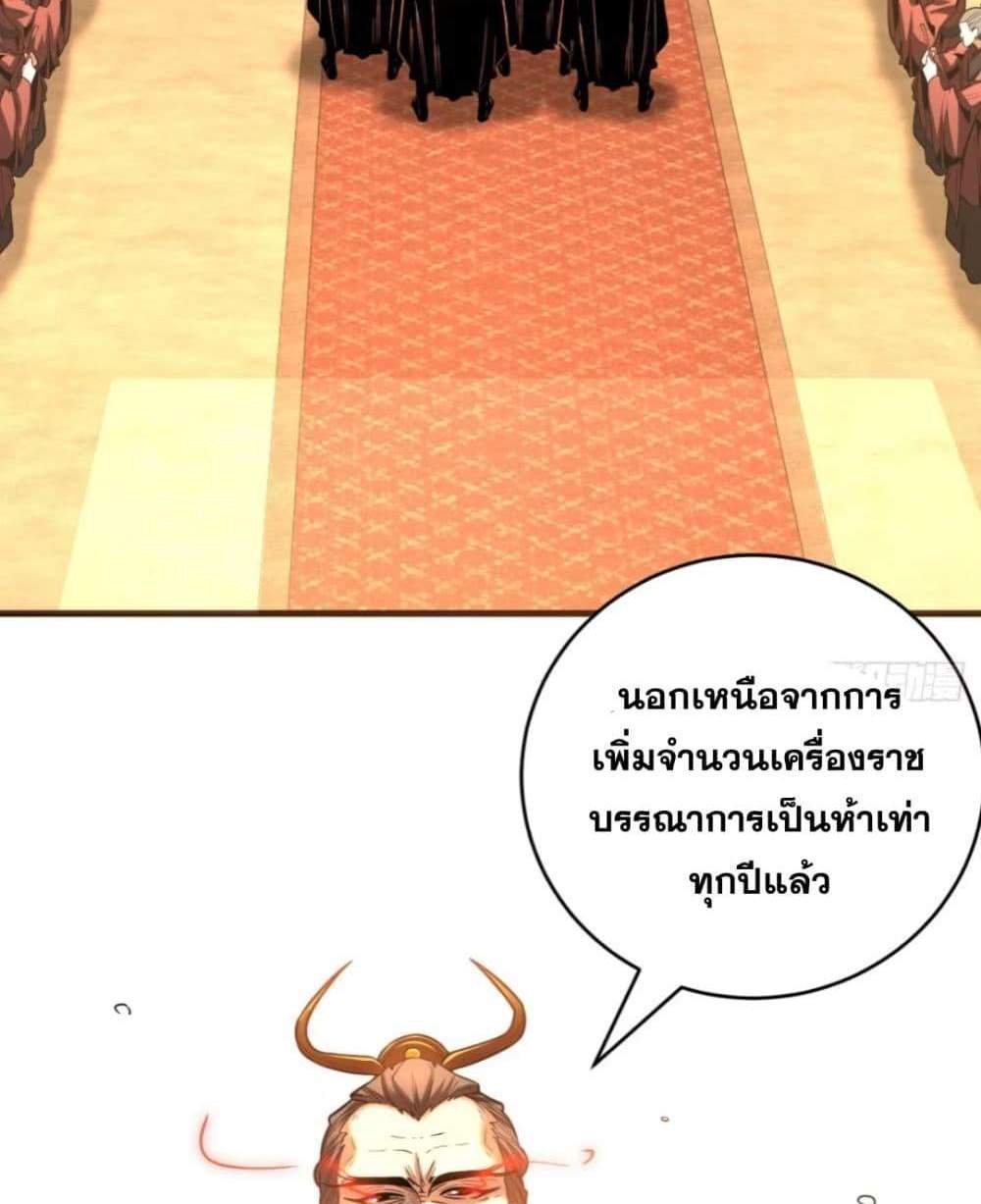 My Disciples Cultivate, While I Slack Off! แปลไทย