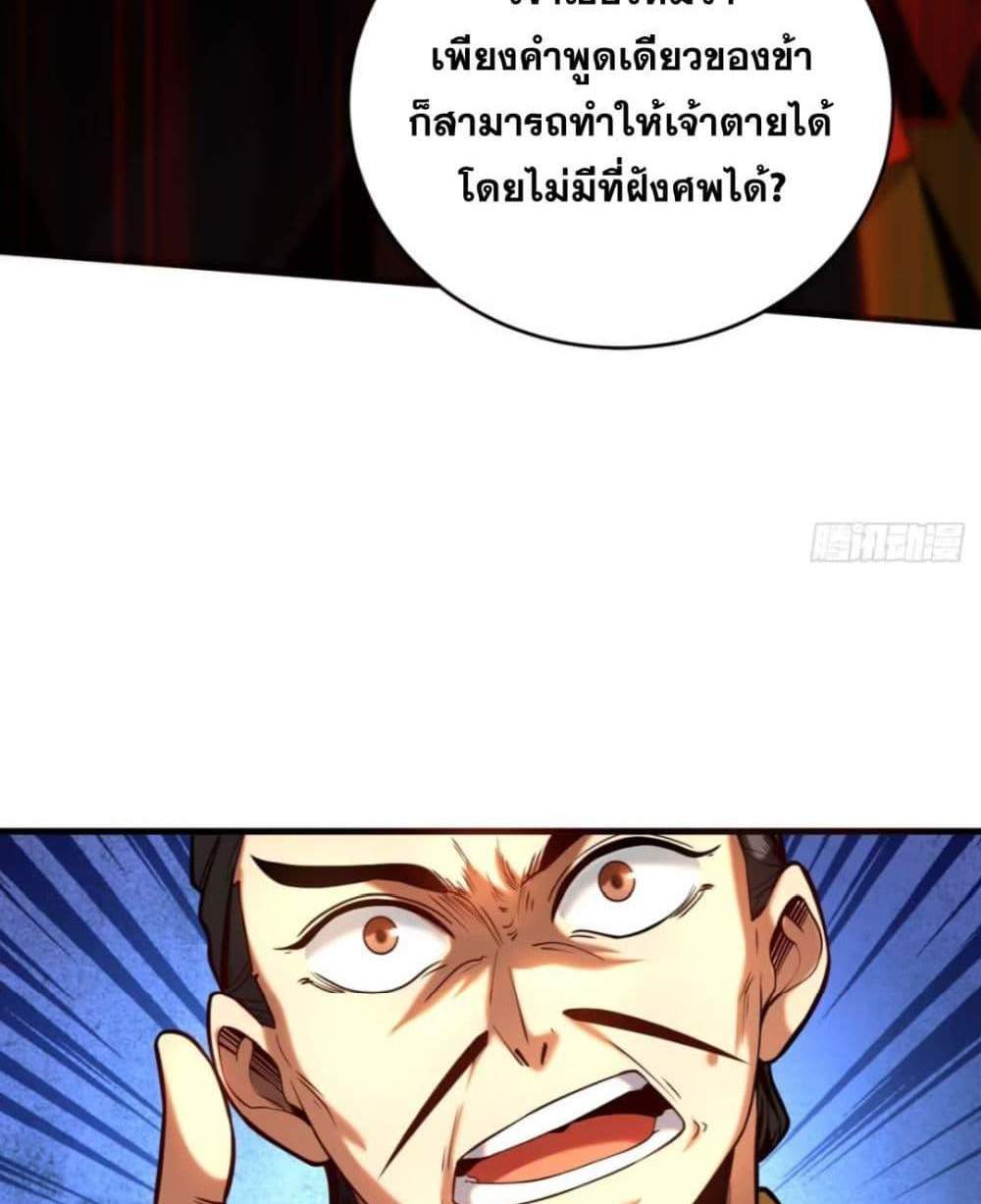 My Disciples Cultivate, While I Slack Off! แปลไทย