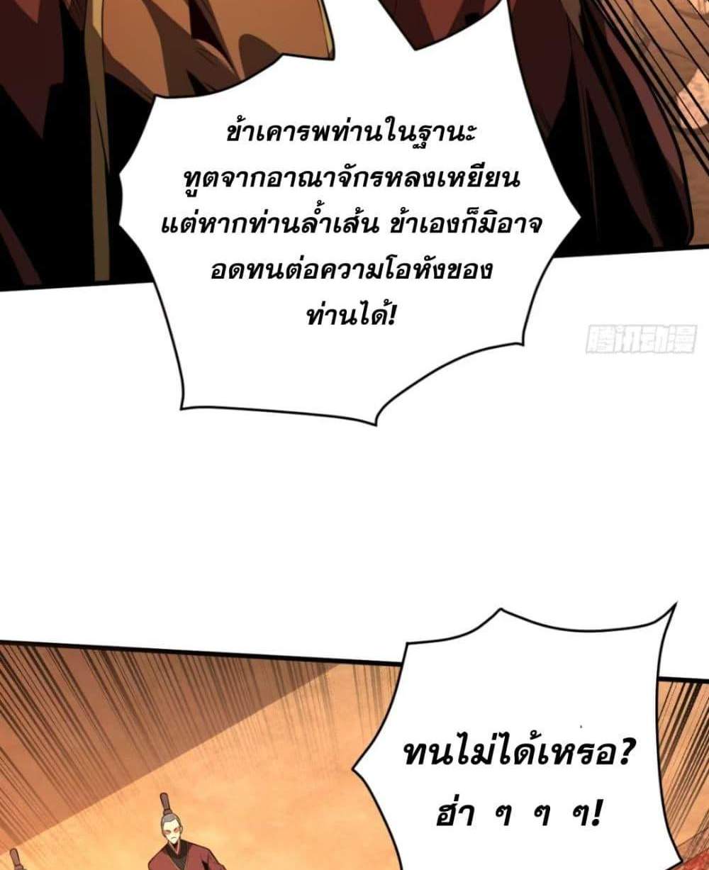 My Disciples Cultivate, While I Slack Off! แปลไทย