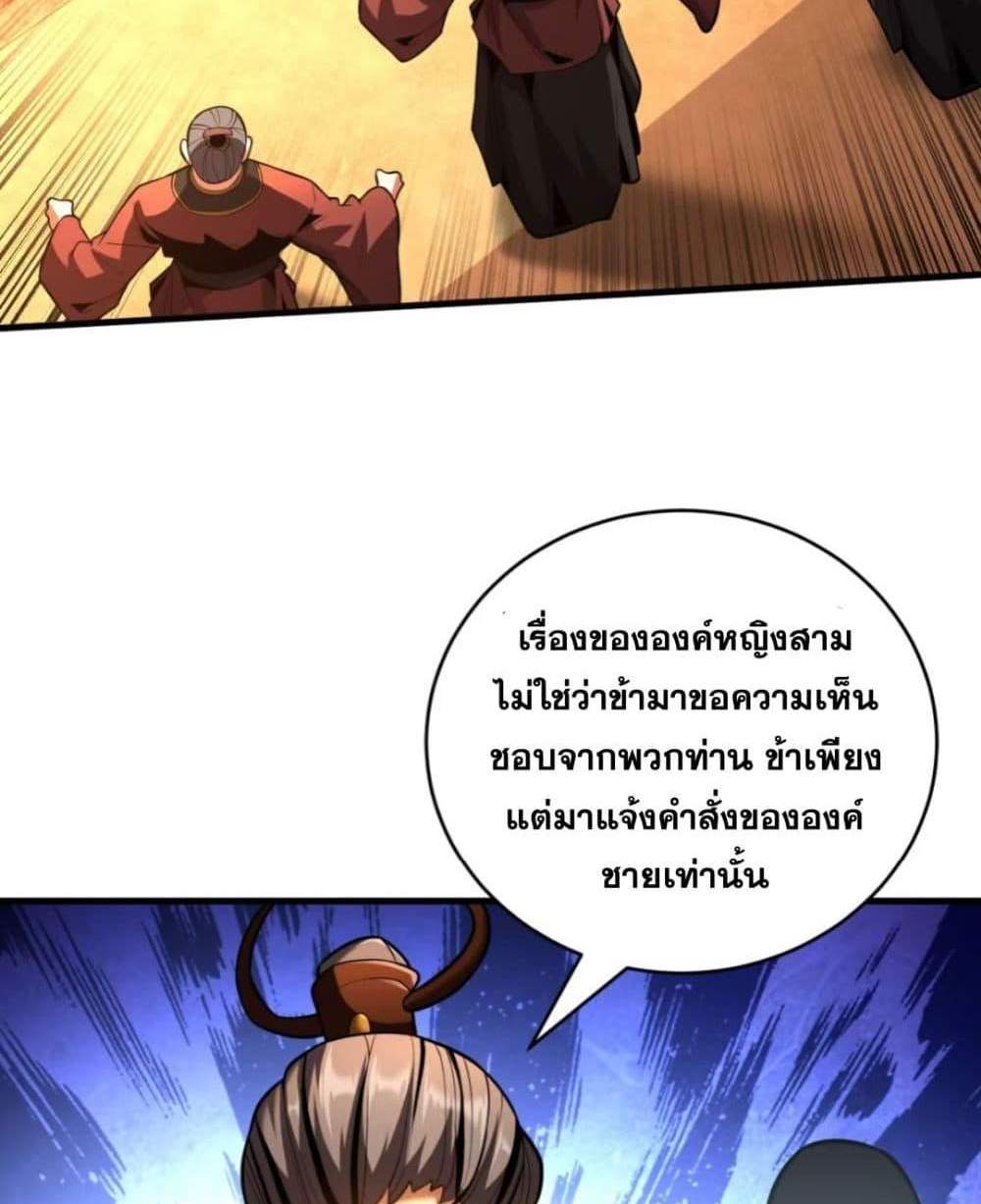 My Disciples Cultivate, While I Slack Off! แปลไทย