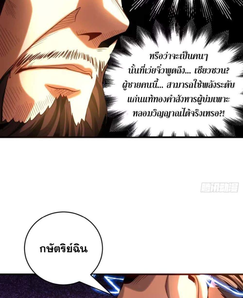 My Disciples Cultivate, While I Slack Off! แปลไทย