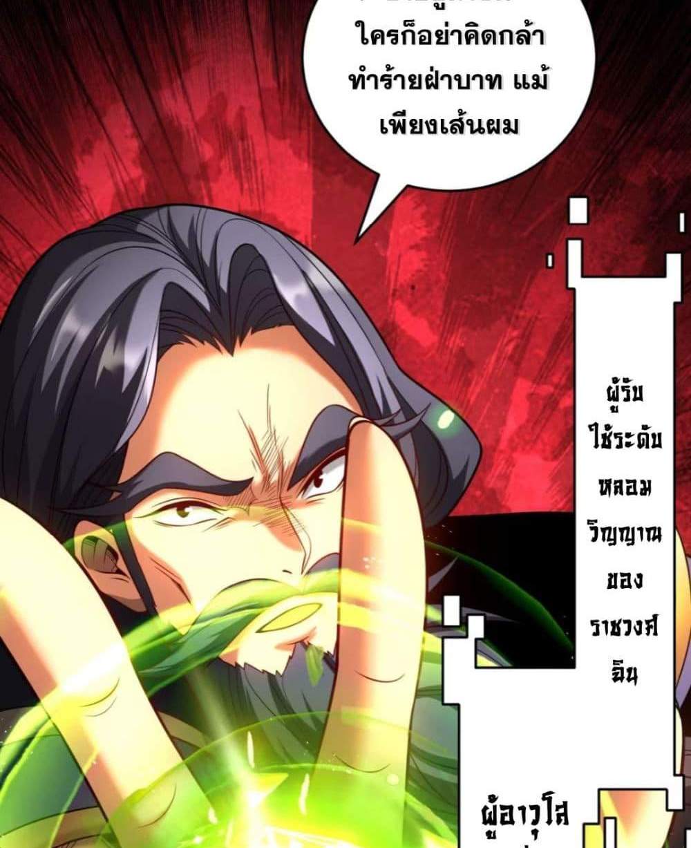 My Disciples Cultivate, While I Slack Off! แปลไทย