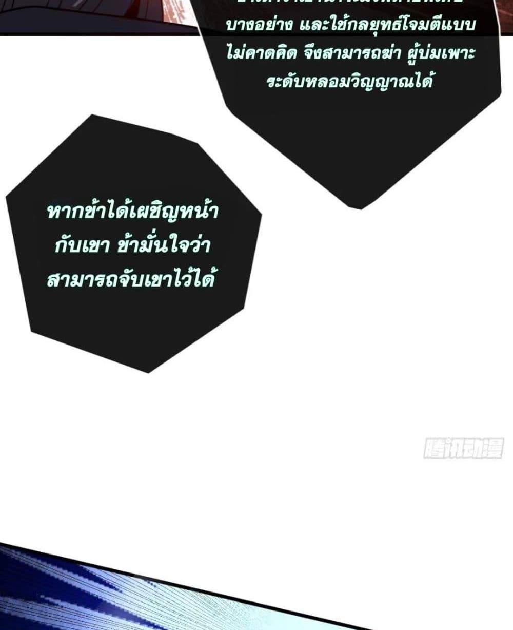 My Disciples Cultivate, While I Slack Off! แปลไทย