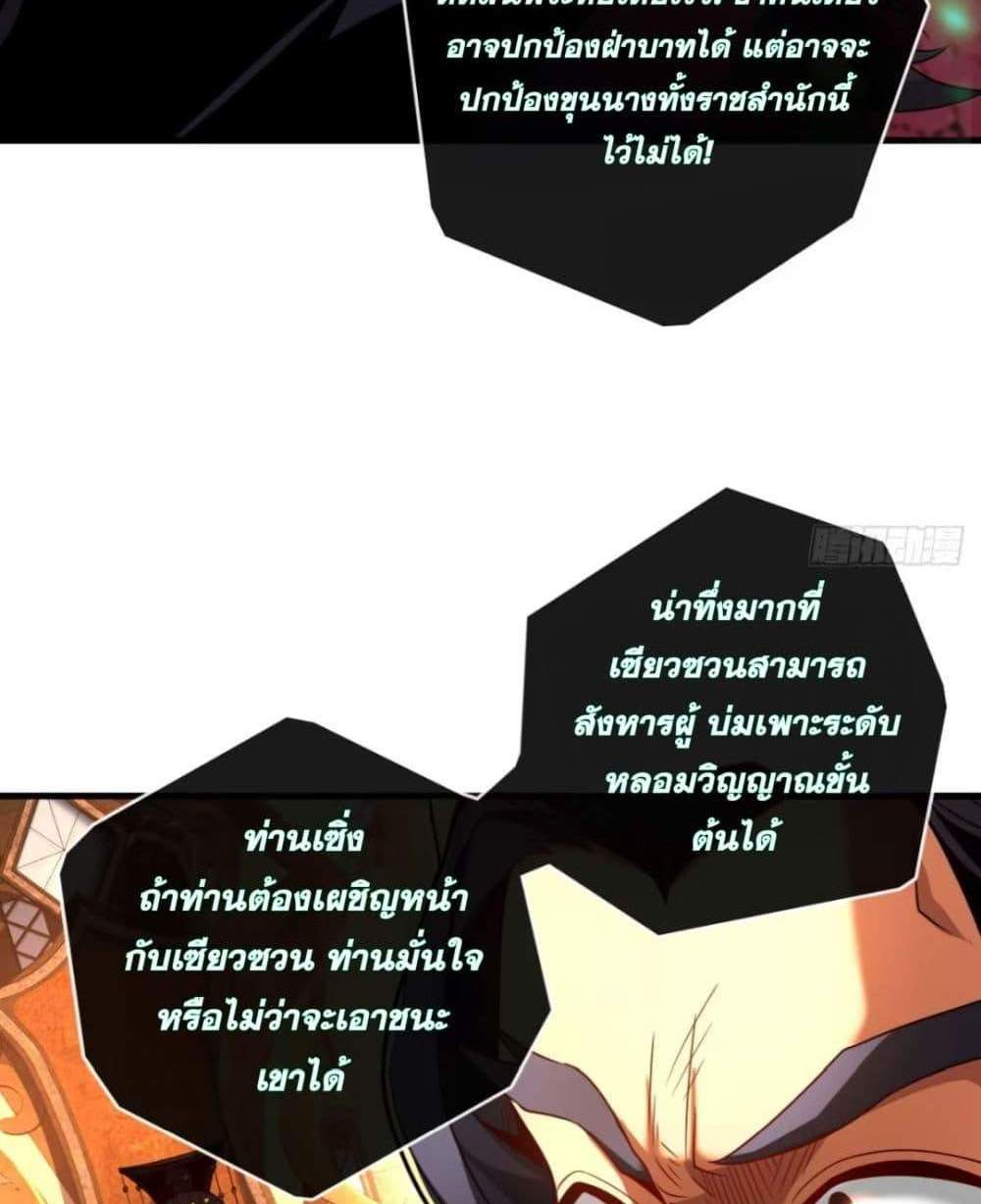 My Disciples Cultivate, While I Slack Off! แปลไทย