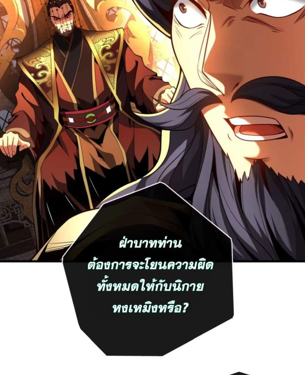 My Disciples Cultivate, While I Slack Off! แปลไทย
