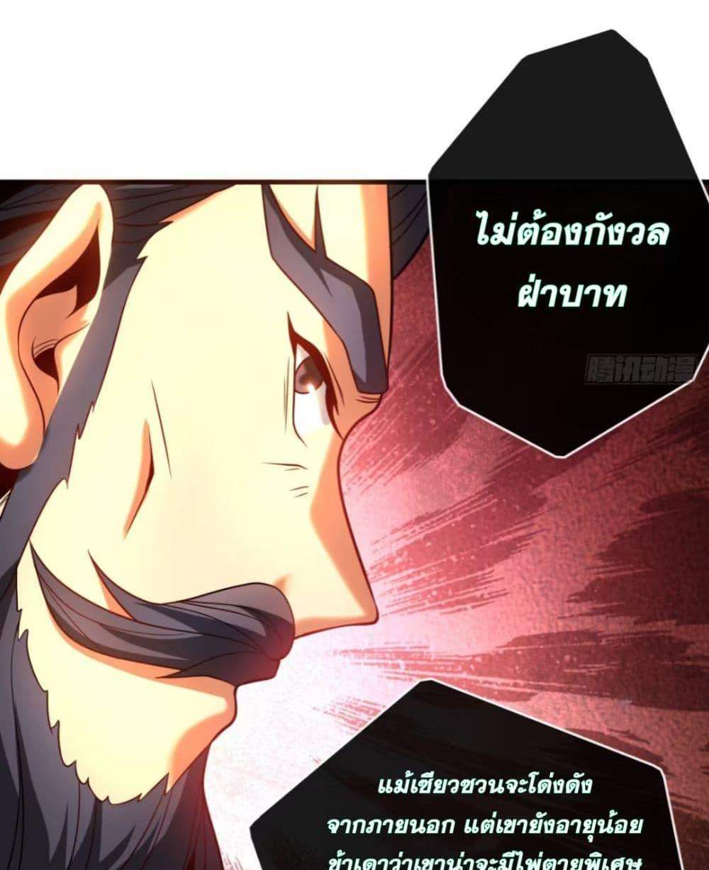 My Disciples Cultivate, While I Slack Off! แปลไทย